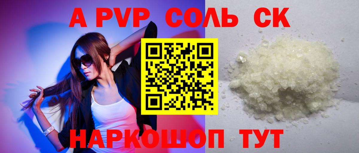 Alpha PVP мука Троицк