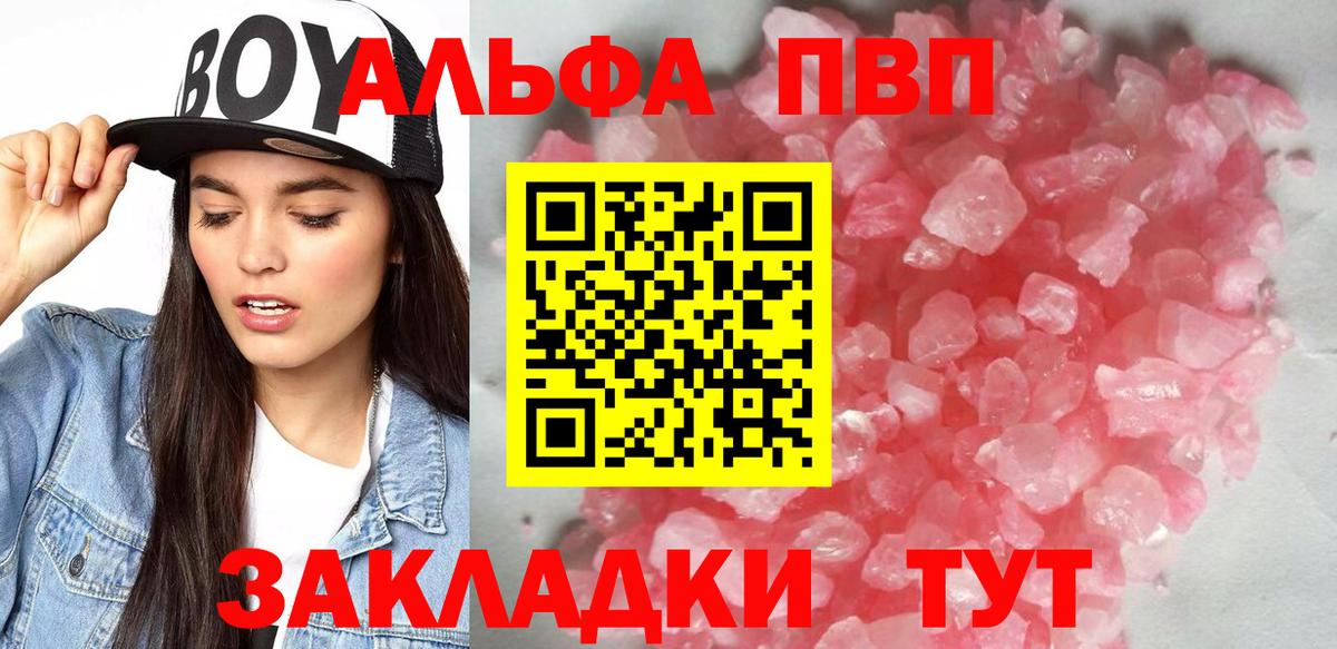 Alfa_PVP  цена наркотик  Троицк  Вход с VPN  APVP Соль  Альфа ПВП VHQ 