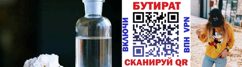 цены наркотик мориарти официальный сайт БУТИРАТ 99% Троицк