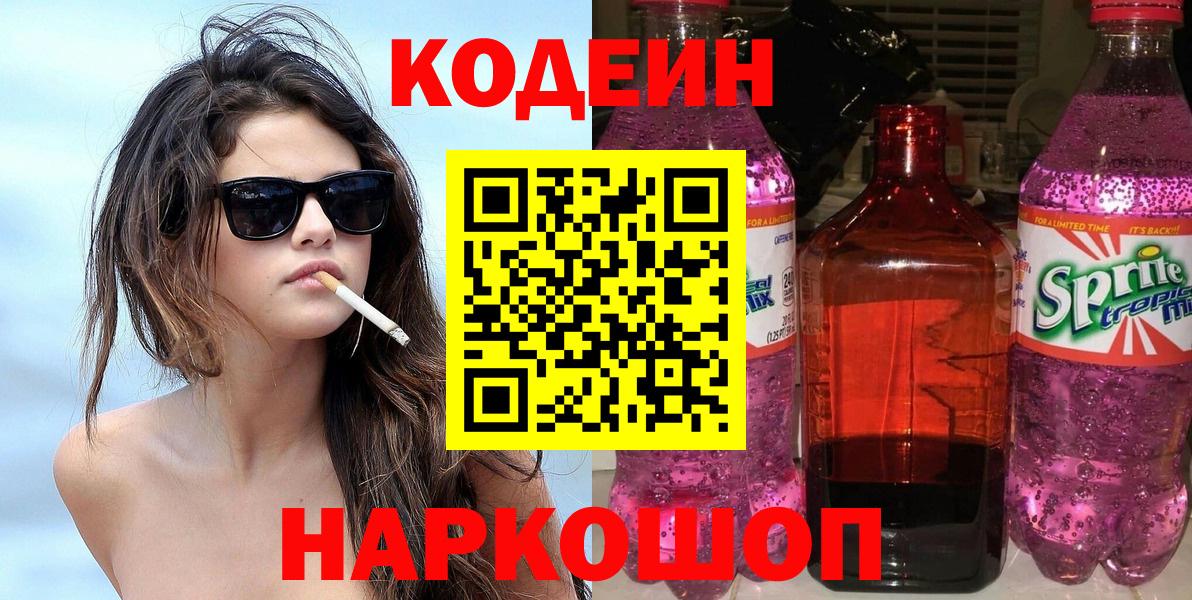 Кодеин напиток Lean (лин)  Codein напиток Lean (лин)  Вход с VPN  Троицк 