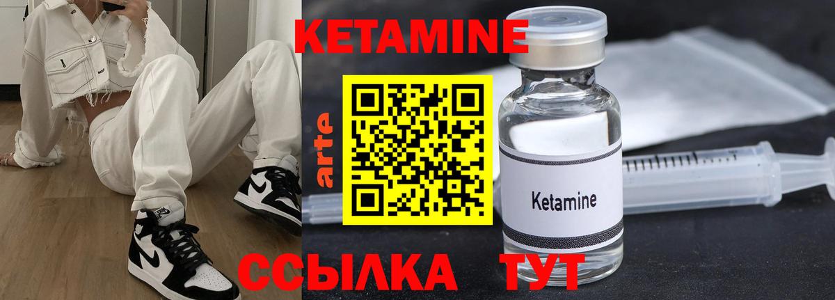 КЕТАМИН ketamine  Вход с VPN  Троицк 