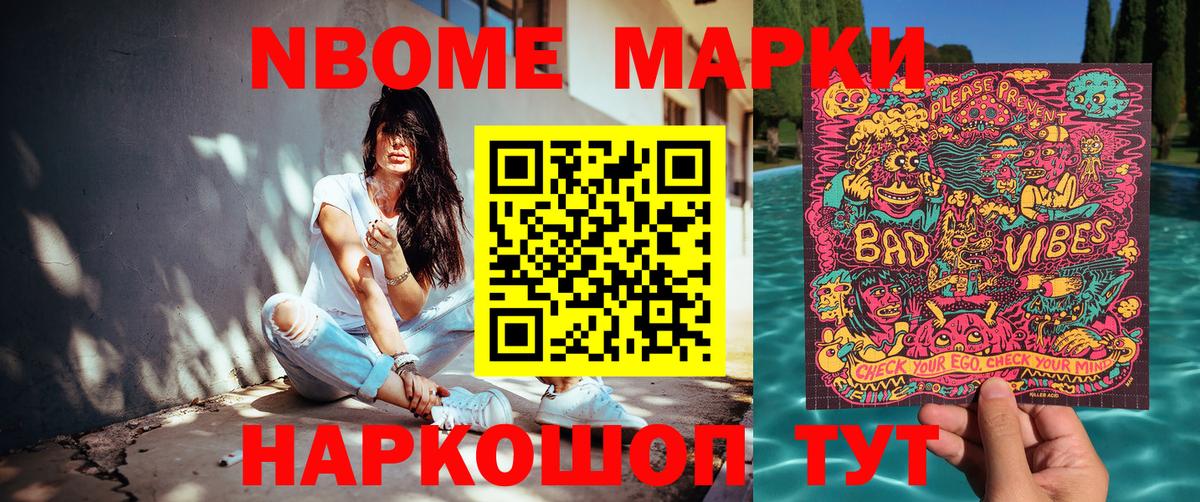 Наркотические марки 1,8мг Троицк